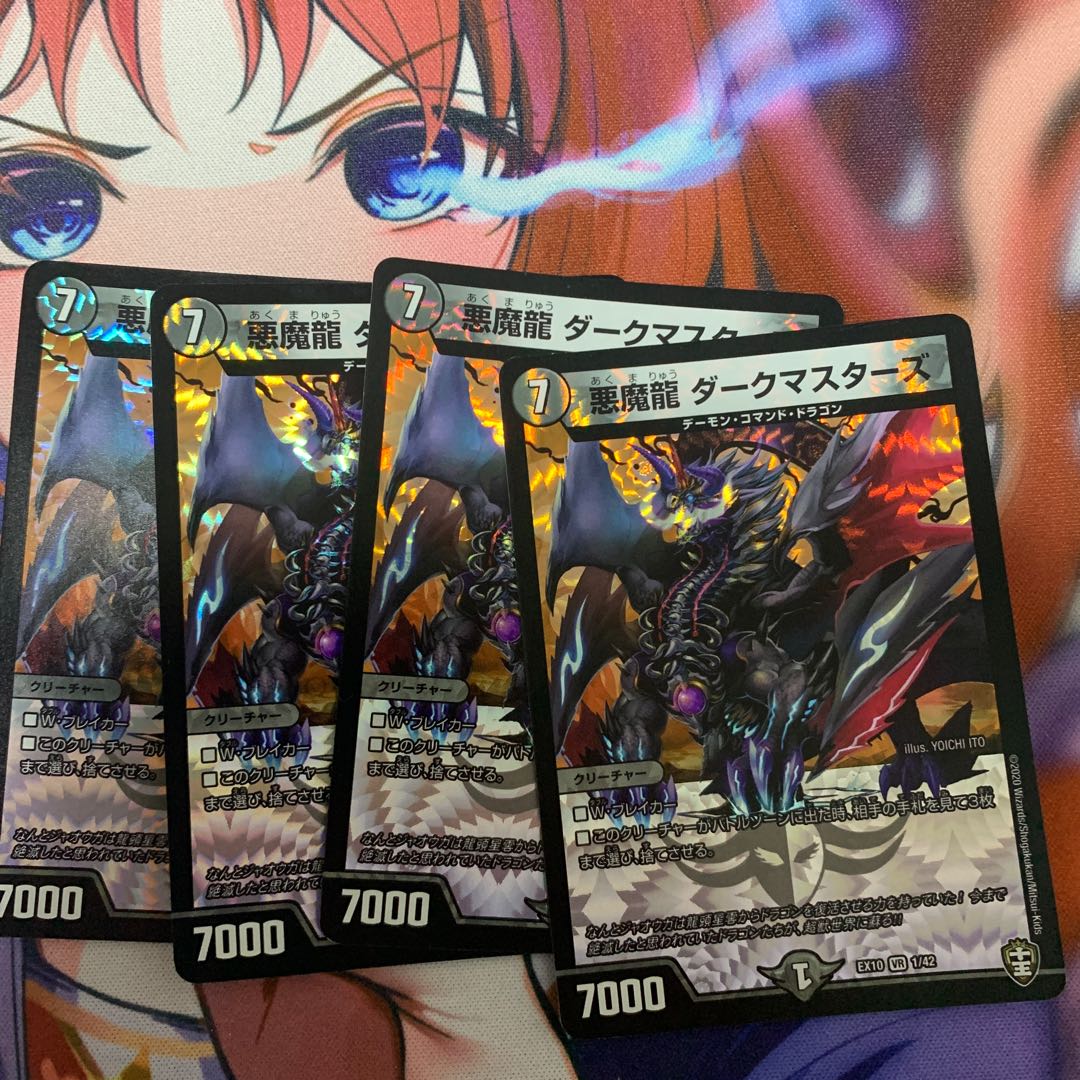 悪魔龍 ダークマスターズ