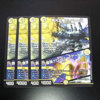 魔光王機デ・バウラ伯/魔弾グローリー・ゲート（同封割引あり）