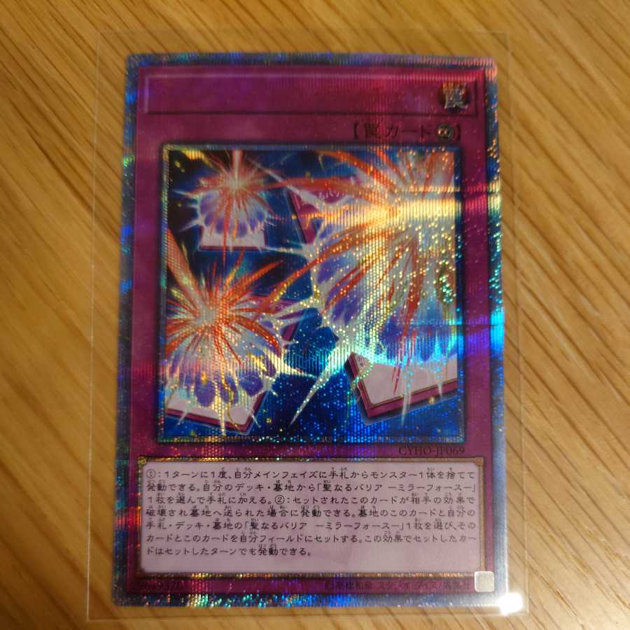 Mirror Force Launcher 20th Secret Rare