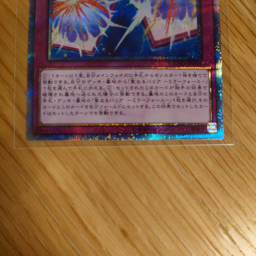 Mirror Force Launcher 20th Secret Rare