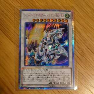 シューティング・スター・ドラゴン・TG-EX 20thシークレットレア