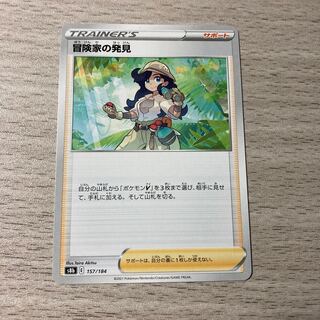 Special Price: Adventurer's Discovery