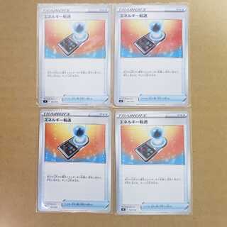 Energy Transfer 4-Piece Set