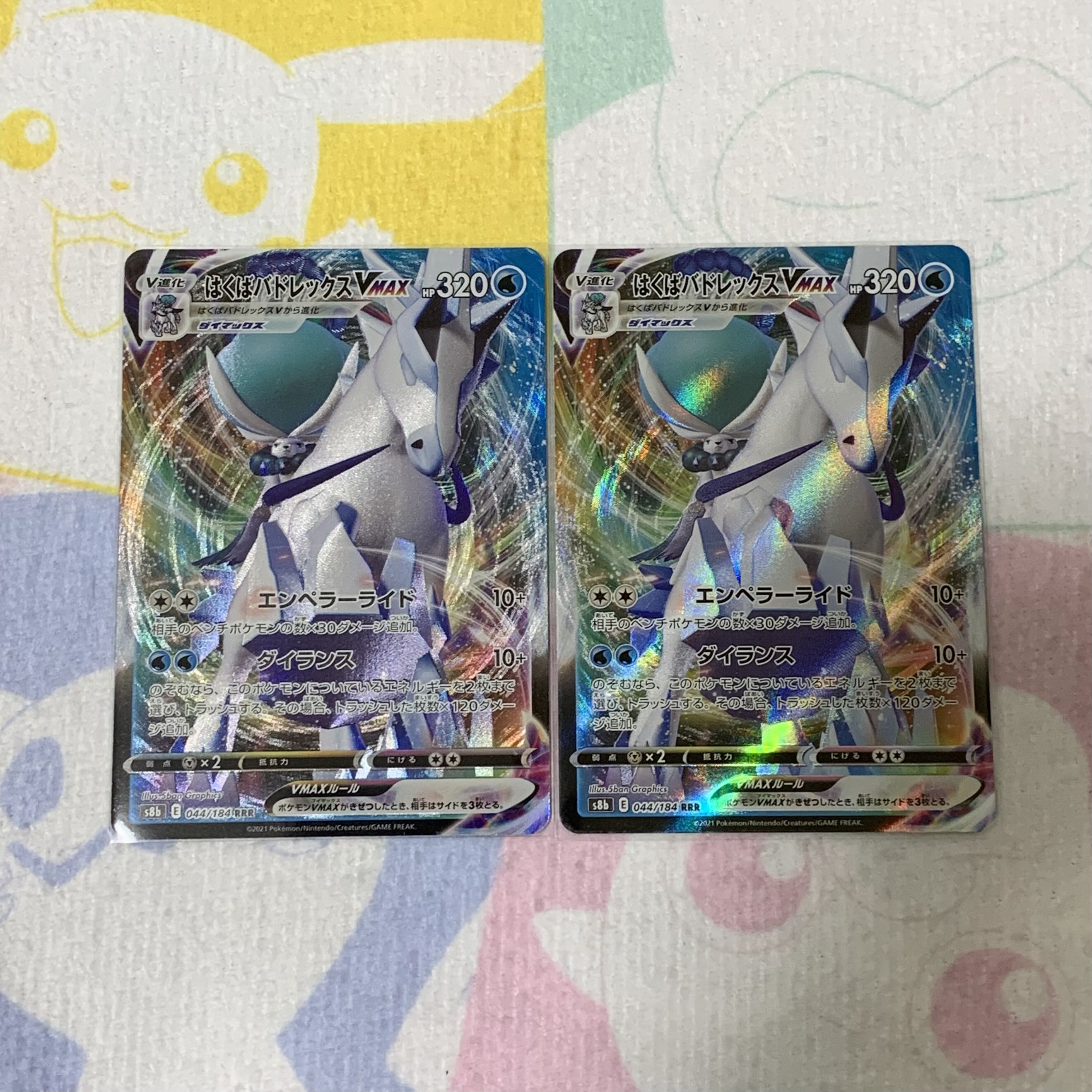 Hakuba Budrex VMAX Set of 2