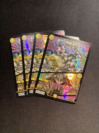 星門の精霊アケルナル｜スターゲイズ・ゲート４枚SET