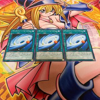 ギャラクシー・サイクロン