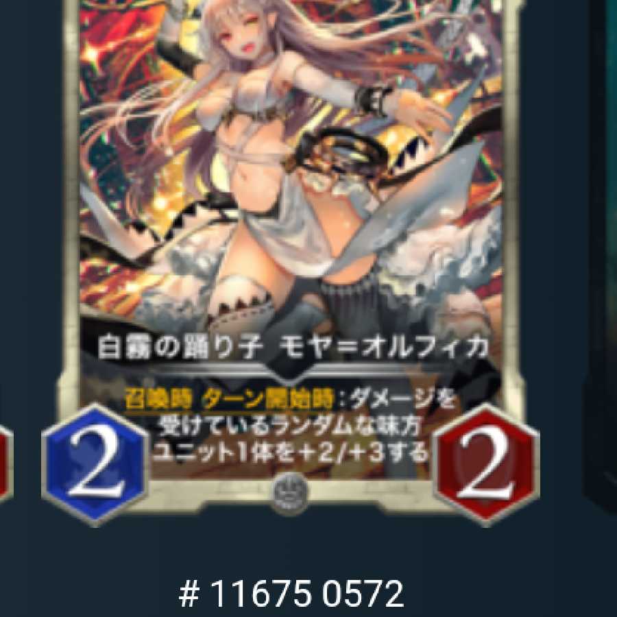 Moya-Orfica, Dancer of the White Mist