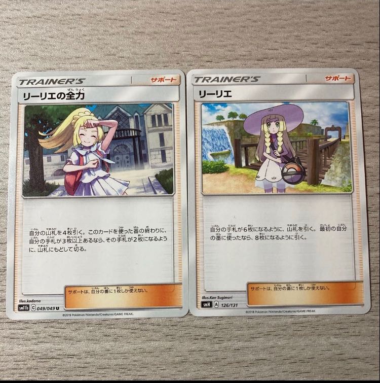 Lillie, Lillie's Full Force Set