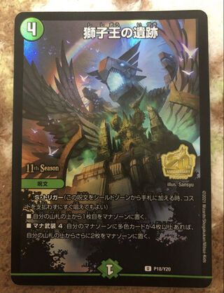 Ruins of the Lion King cs promo