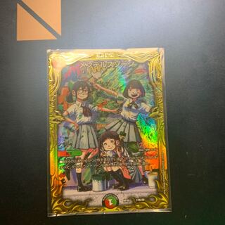 今日限定メンデルスゾーン(20thSPレア仕様)