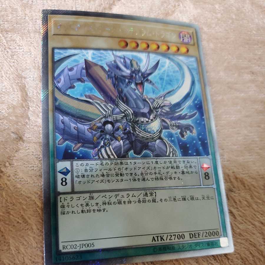 Odd-Eyes Arc Pendulum Dragon Extra Secret Rare