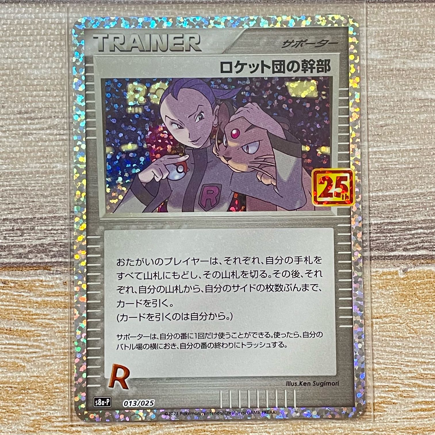 Rocket Gang Executive 25th Promo