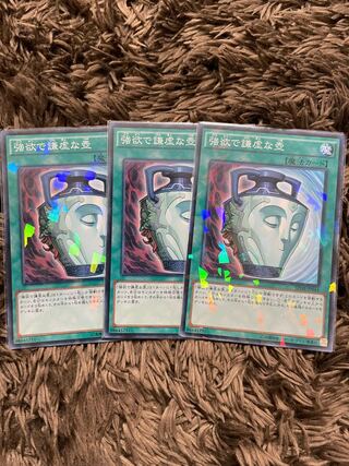 強欲で謙虚な壺 パラレル ノーマル3枚