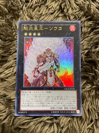 KaiFire Star King - Souko Ultra Rare