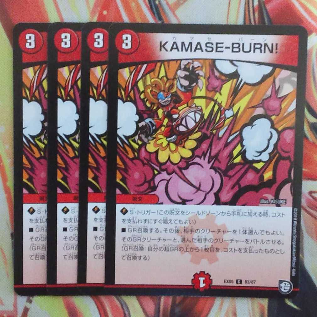 KAMASE-BURN! Set of 4