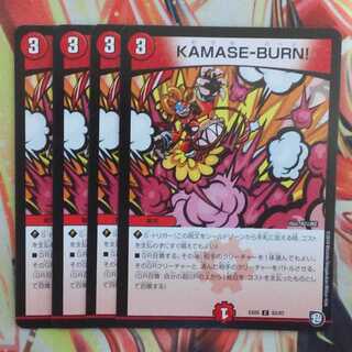 KAMASE-BURN! Set of 4
