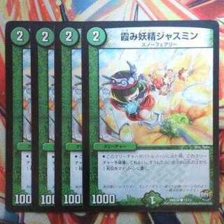 Hazy Fairy Jasmine, Set of 4