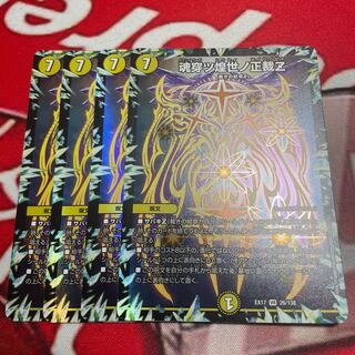 Tamashii Tsukiyo no Seisaku Z