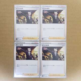 Set of 4 boss's orders