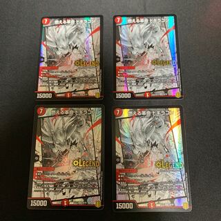 燃える革命 ドギラゴン