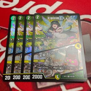 天体妖精エスメル｜「お茶はいかがですか?」