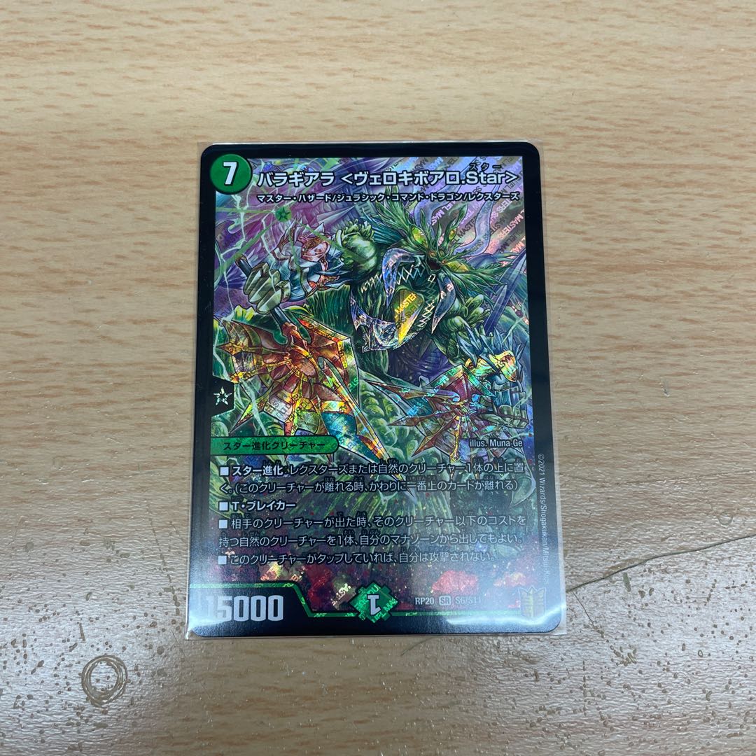 Balagiala <Veloquivoalo.Star>.