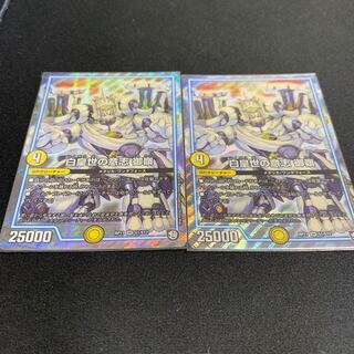 専用　　白皇世の意志　御嶺　2枚