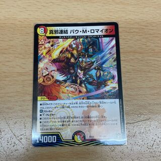 True evil connection Bau M. Romaion