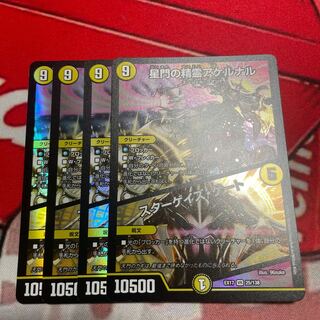 星門の精霊アケルナル｜スターゲイズ・ゲート