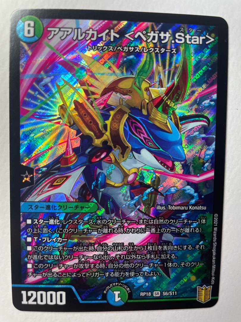 Aalukite <Pegasa.Star>.