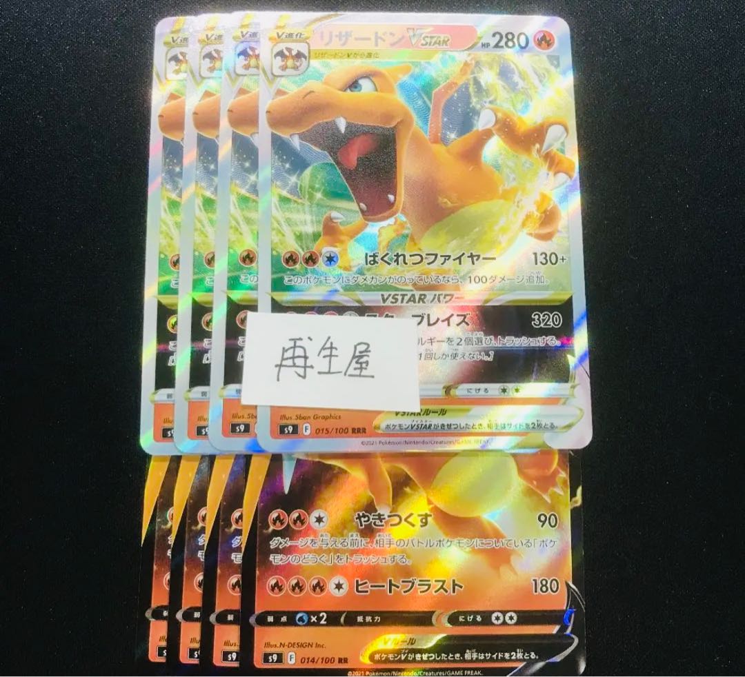 最安値 リザードンv Starの通販 再生屋 ポケカ美品フラゲ Magi トレカ専用フリマアプリ