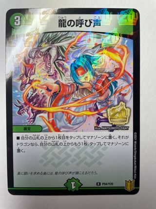 Call of the Dragon Promo