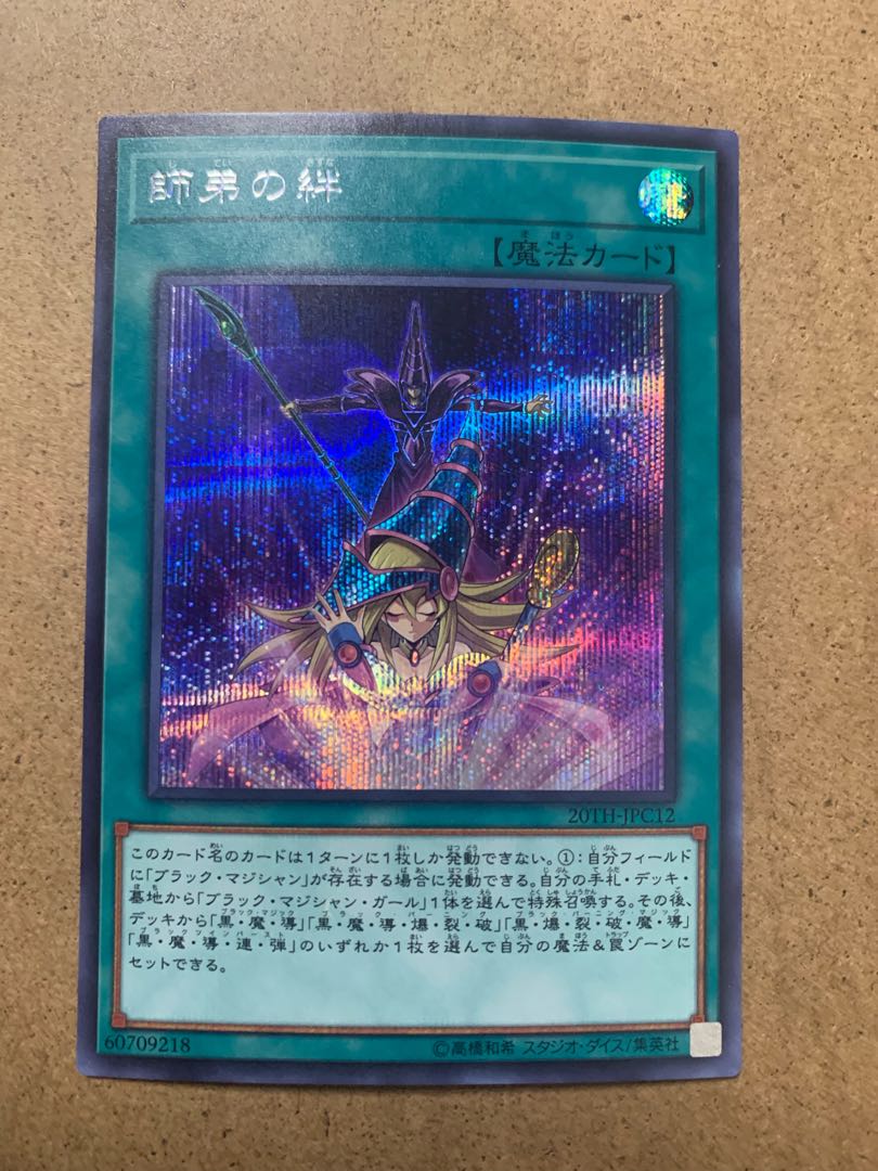 Bond Between Teacher and Student Secret Rare