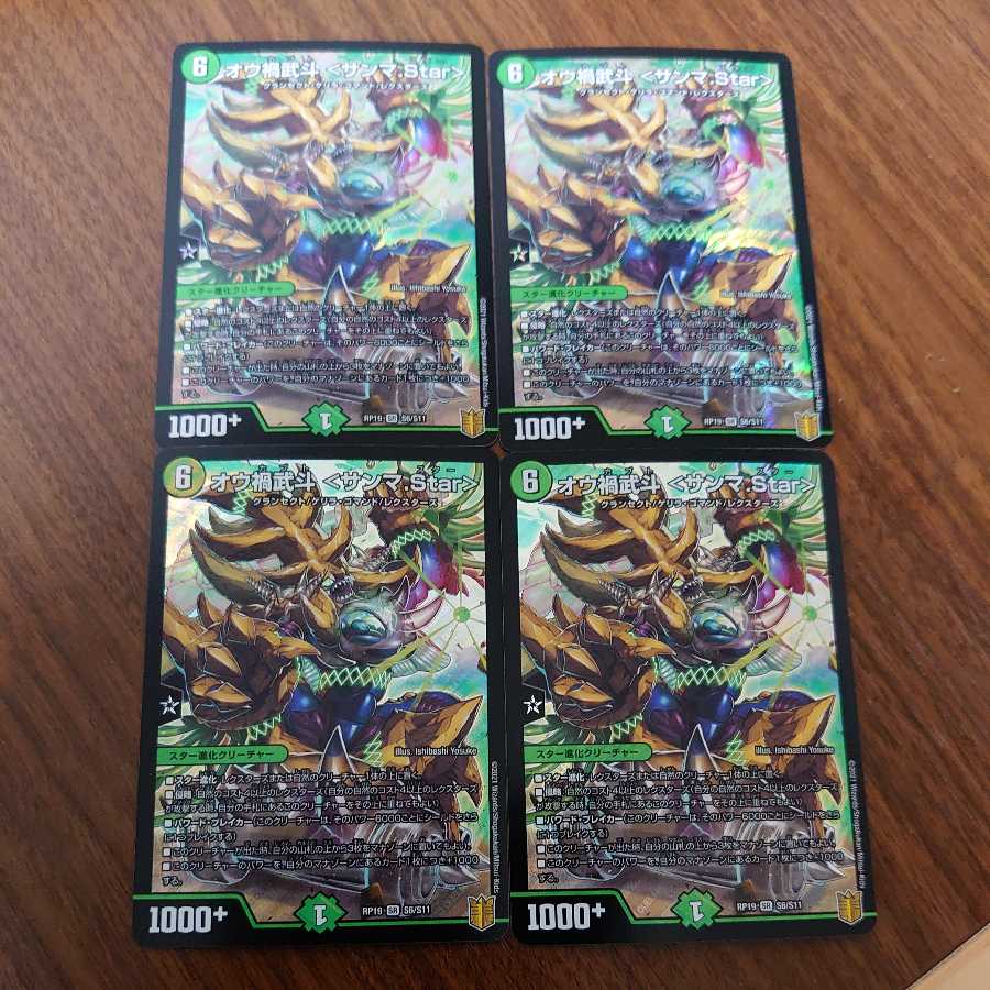 Aoujin Wuto <Samma.Star> SR 4-Pack