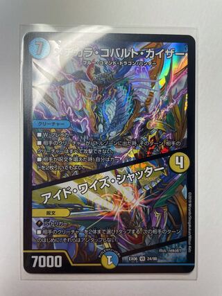 Medikara Cobalt Kaiser｜Eyed Wise Shutter VR