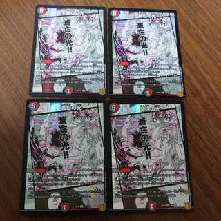 Light of Annihilation VR 4-Piece Set