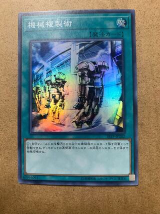 Machine Duplication Super Rare