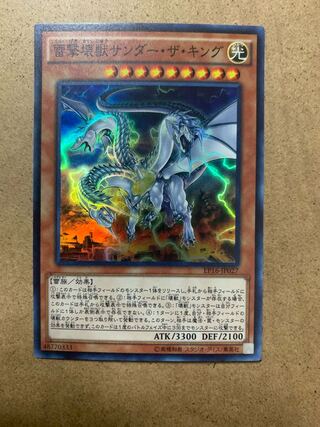 Thunder King, the Lightningstrike Kaiju Super Rare