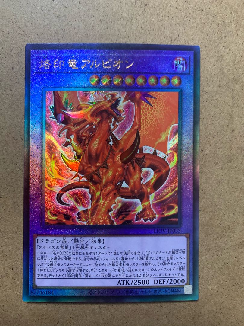 烙印竜アルビオン アルティメットレア JP033