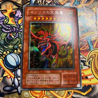 Slifer the Sky Dragon Secret Rare G4