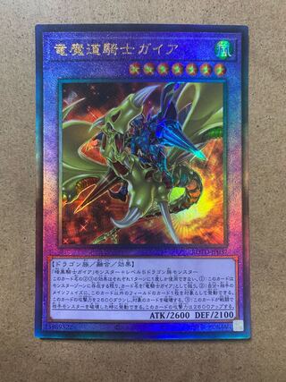 竜魔道騎士ガイア アルティメットレア