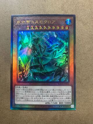 Ice Water Emperor Cosmochlore Ultimate Rare