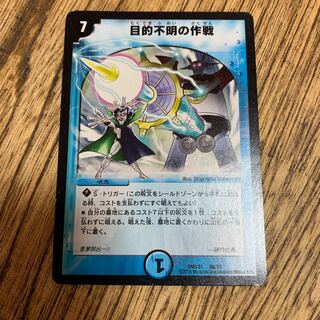 目的不明の作戦