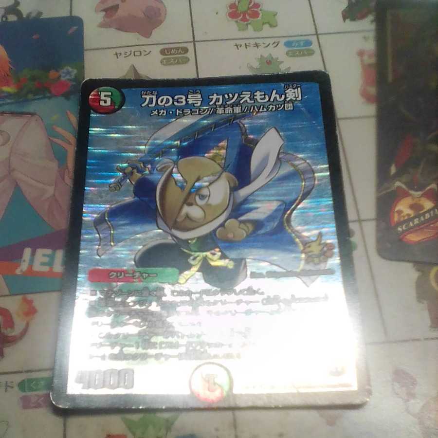 Sword No. 3: Katuemon Sword