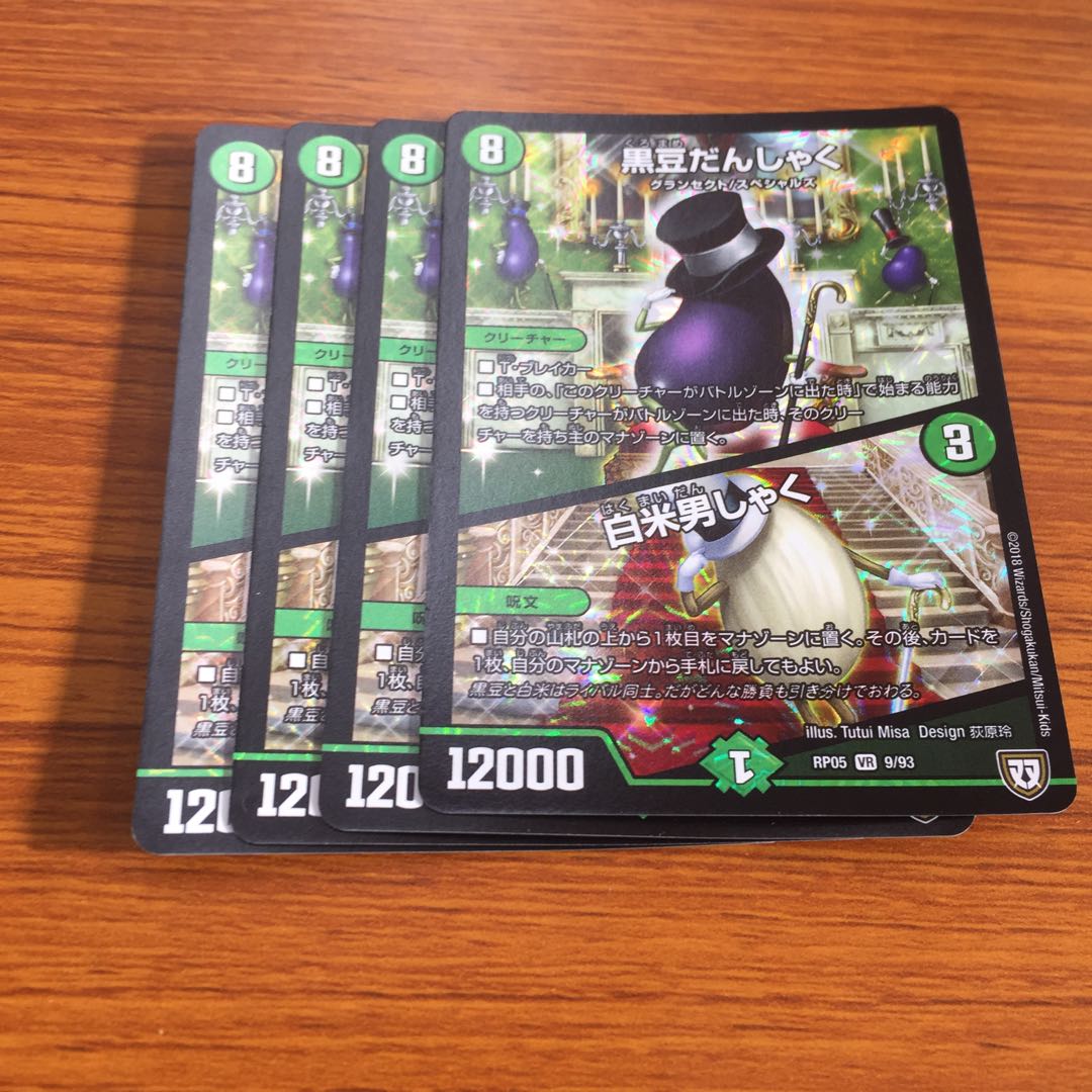 黒豆だんしゃく