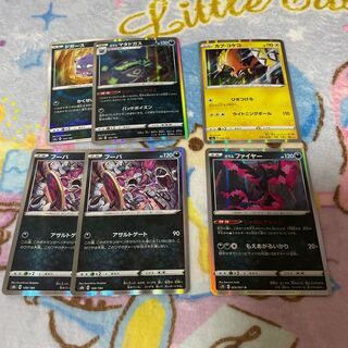 ガラルファイヤー・ガラルマタドガス・ドガース・フーパ