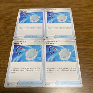 Set of 4 Scoop Up Net