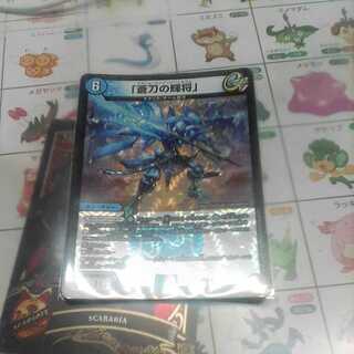 「蒼刀の輝将」