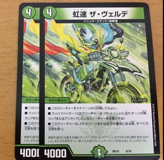 虹速 ザ・ヴェルデ 2枚セット（BD10 アルティメット・クロニクル・デッキ）