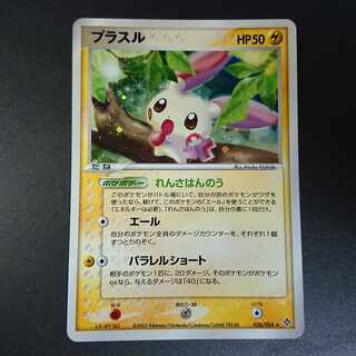 Plusle Minun ADV